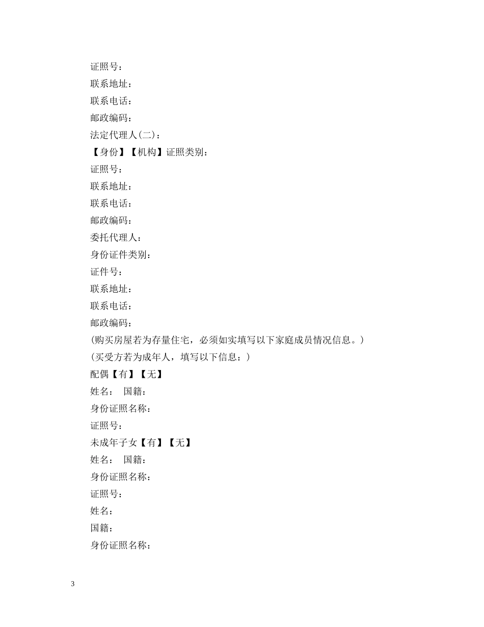 存量房买卖合同范本2 _第3页