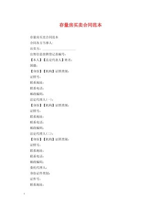 存量房买卖合同范本2 