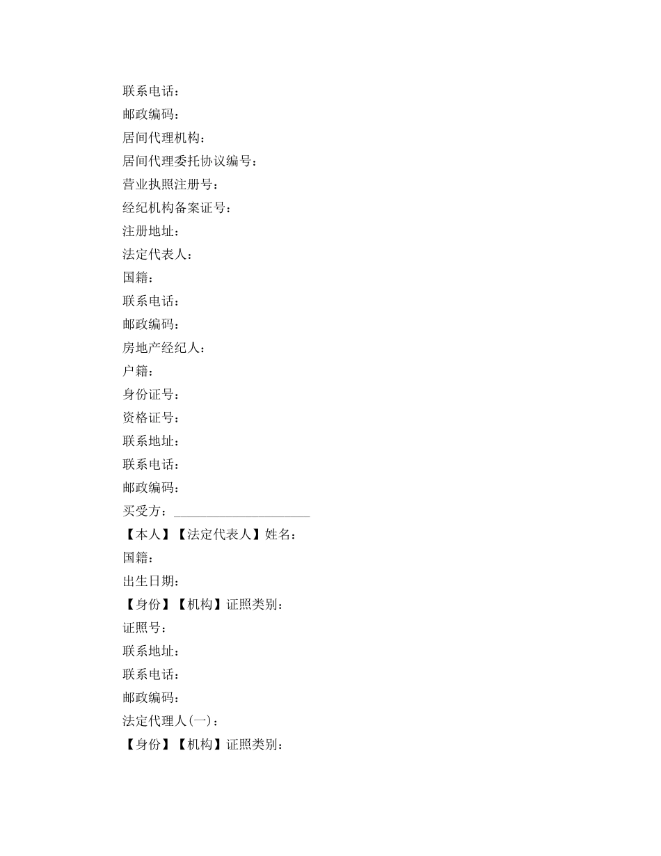 存量房买卖合同范本 _第2页
