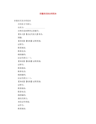 存量房买卖合同范本 