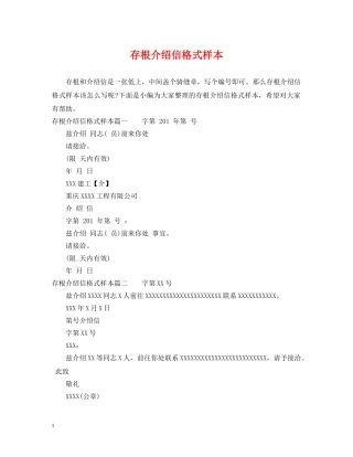 存根介绍信格式样本 