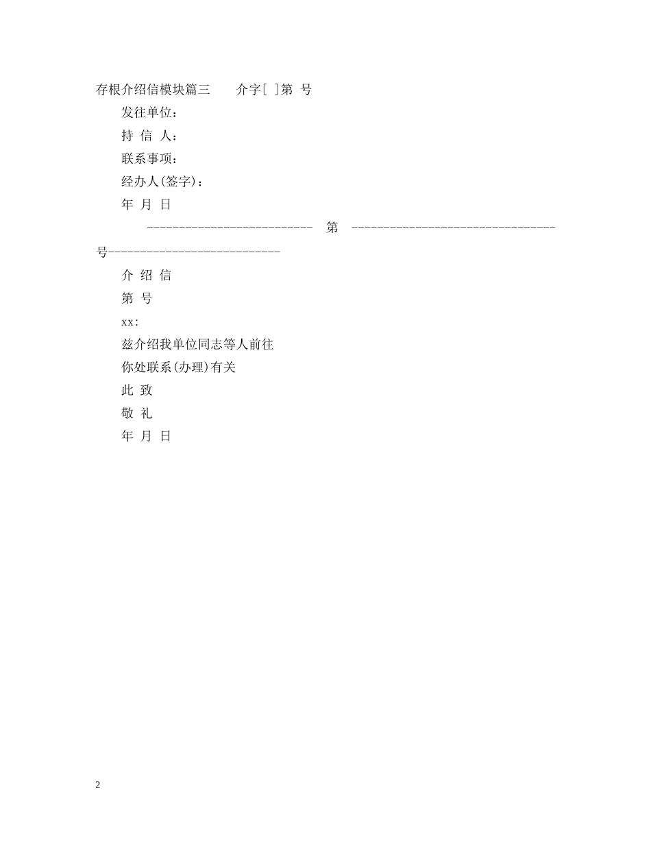 存根介绍信模块 _第2页