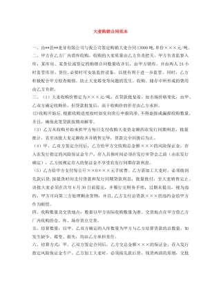 大麦购销合同范本 