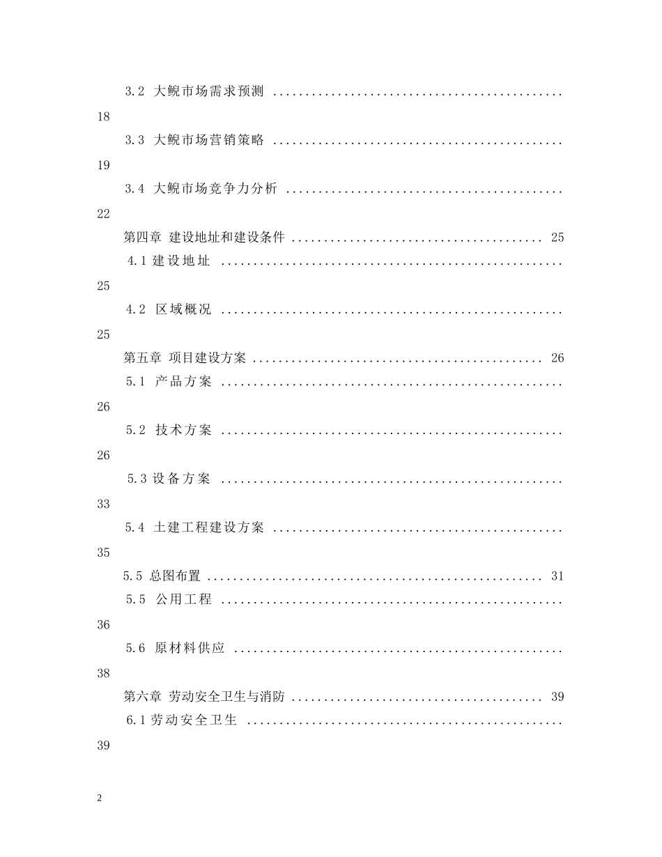 大鲵养繁殖及产业化开发的可行性研究报告 _第2页