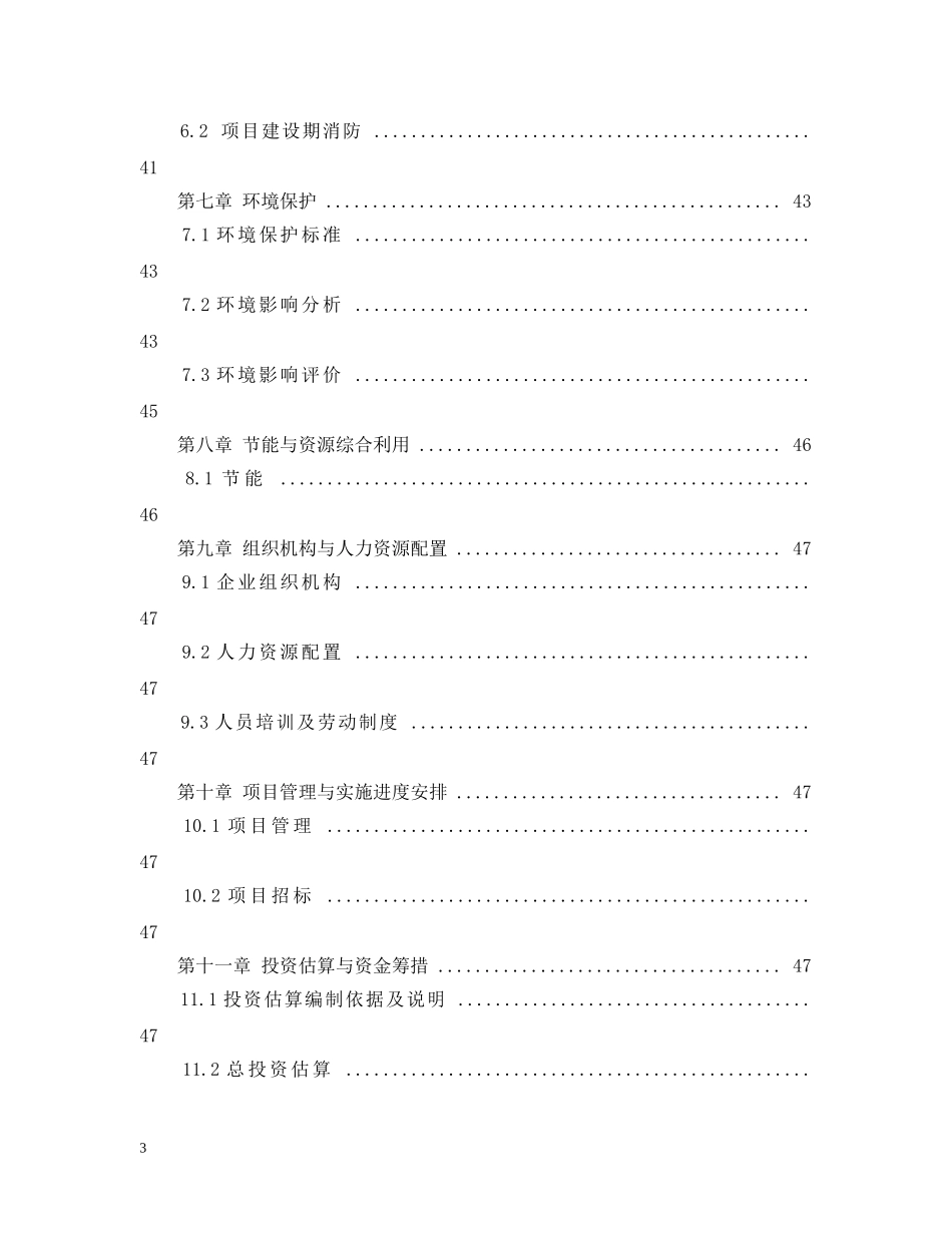 大鲵养繁殖及产业化开发的可行性研究报告 _第3页