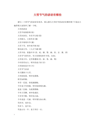 大雪节气的谚语有哪些 