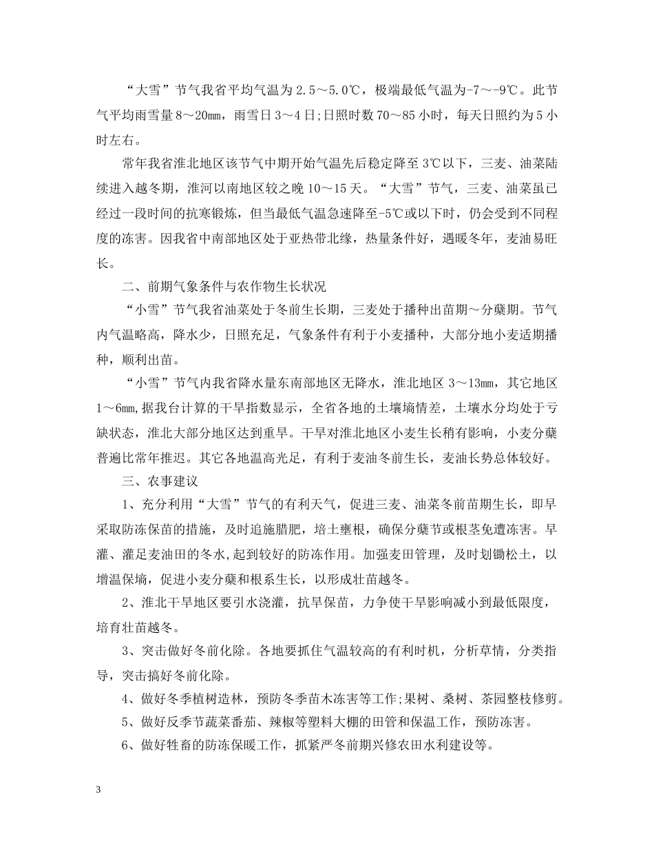 大雪节气有什么习俗 大雪节气期间该怎么做 _第3页