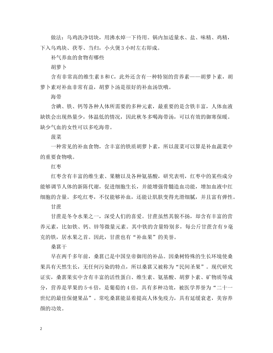 大雪节气怎么补气血 _第2页
