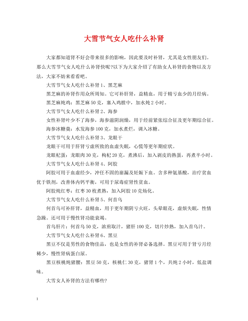大雪节气女人吃什么补肾 _第1页