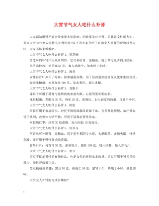 大雪节气女人吃什么补肾 