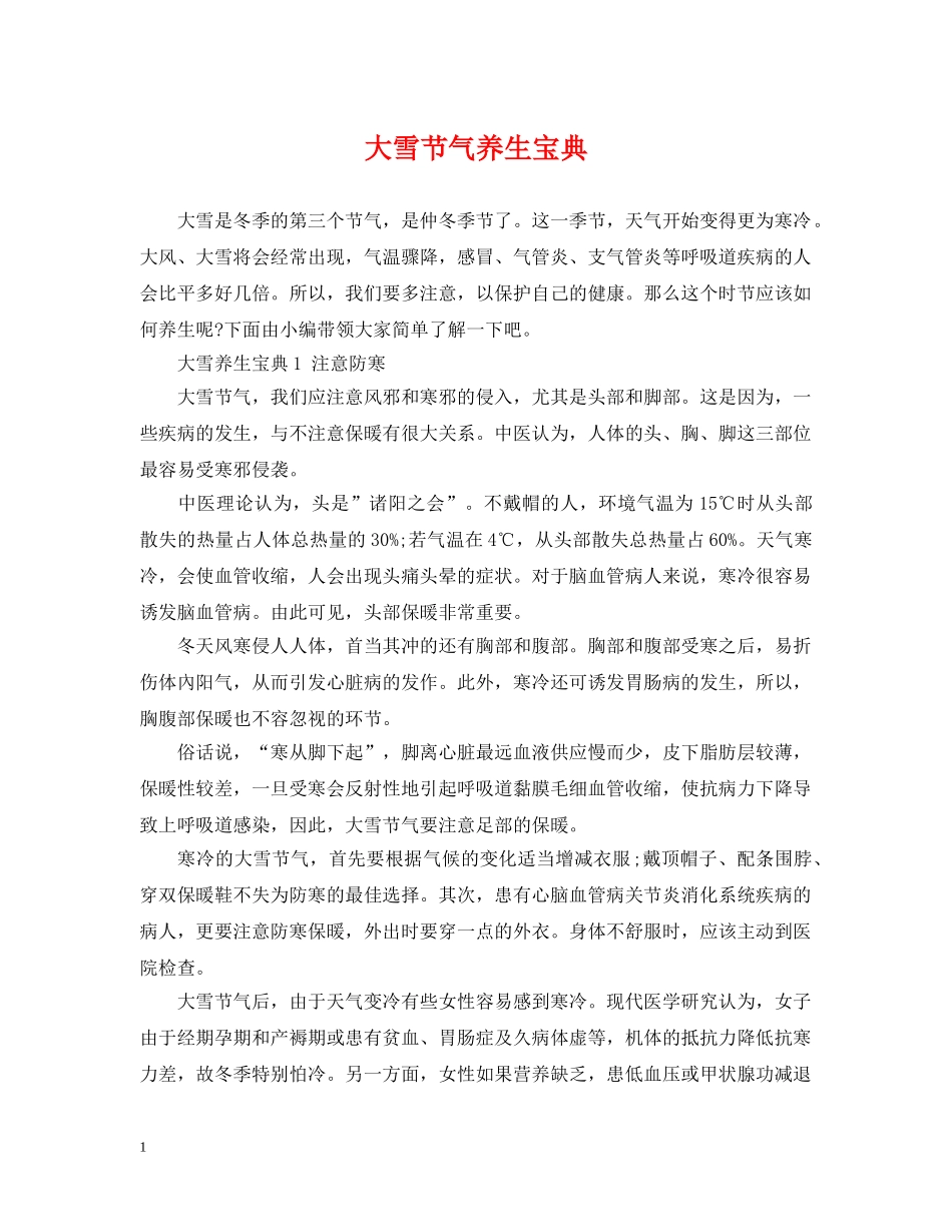 大雪节气养生宝典 _第1页