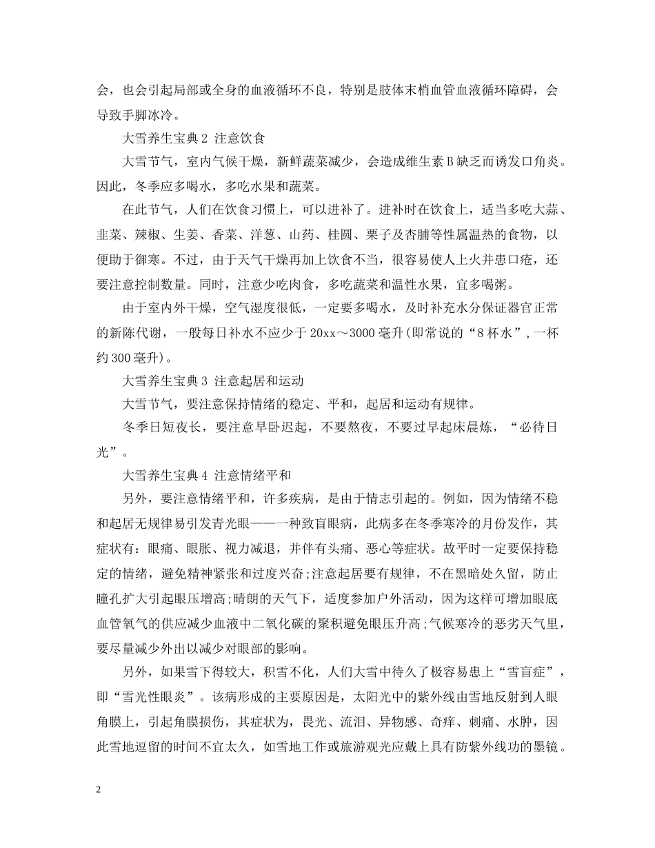 大雪节气养生宝典 _第2页