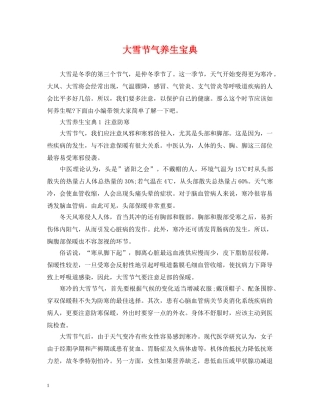 大雪节气养生宝典 