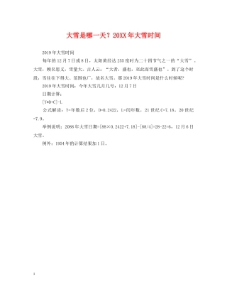 大雪是哪一天？20XX年大雪时间 