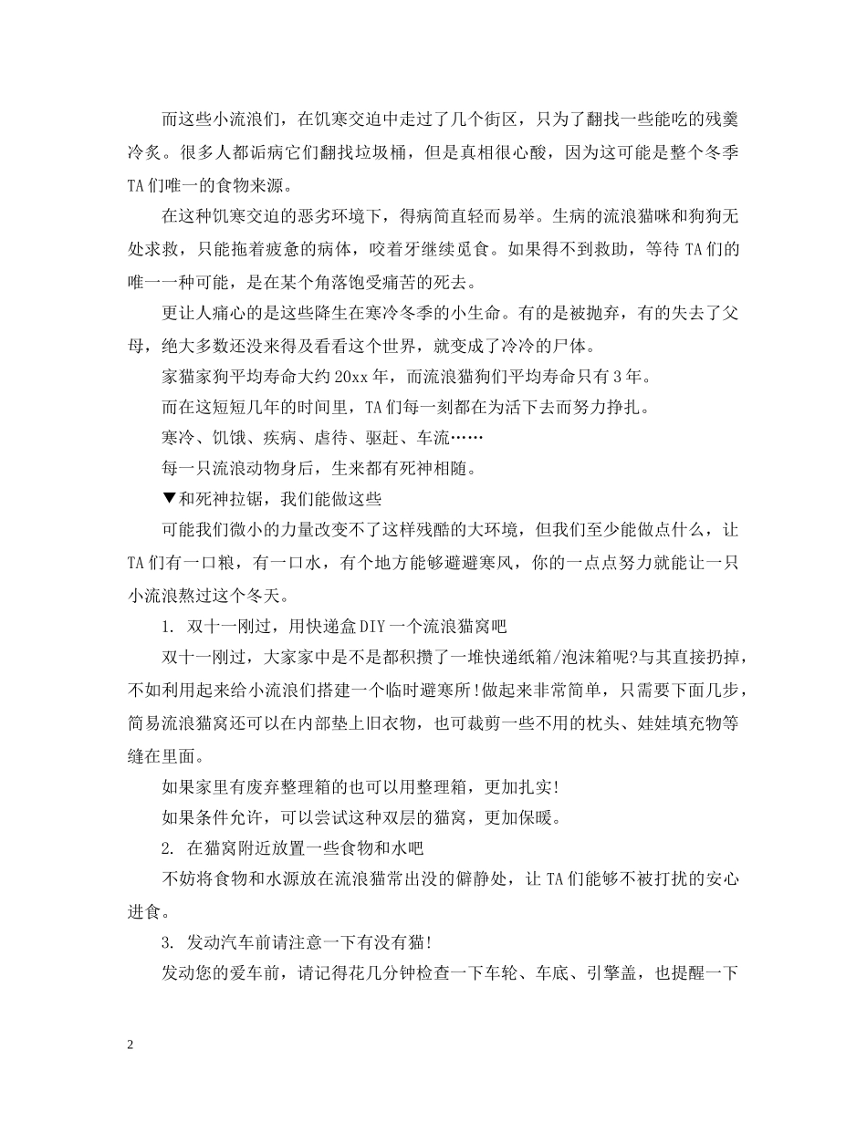 大雪时节你身边有小动物吗 _第2页