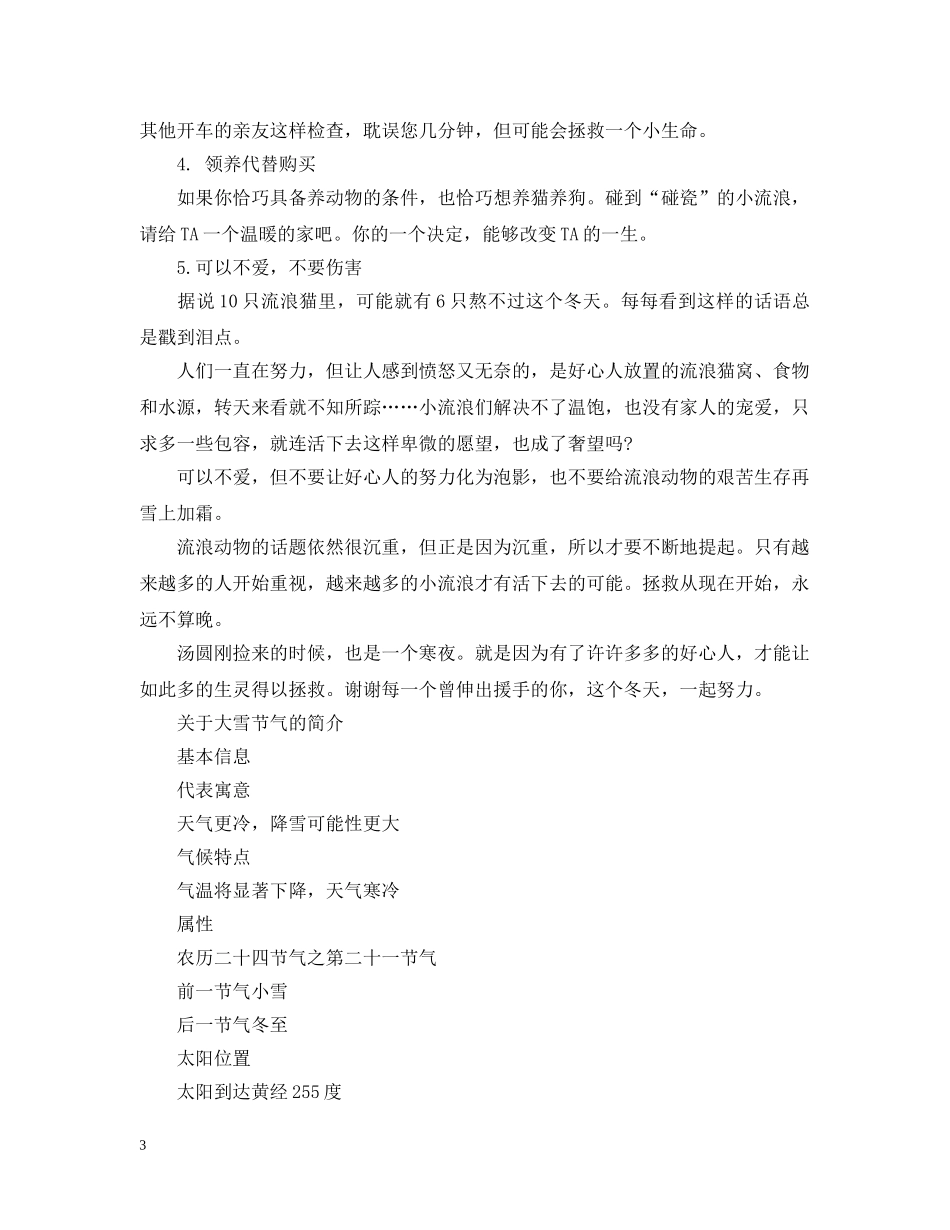 大雪时节你身边有小动物吗 _第3页