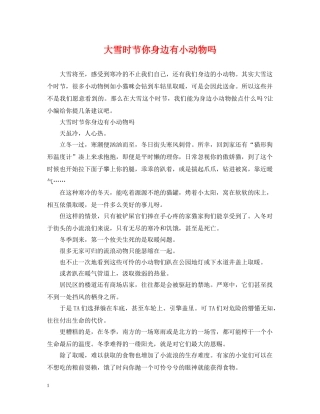 大雪时节你身边有小动物吗 