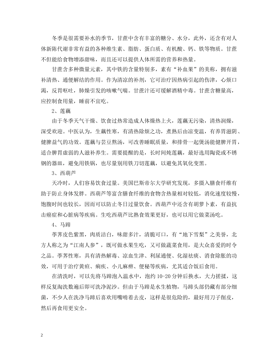 大雪节气养生吃什么好 _第2页