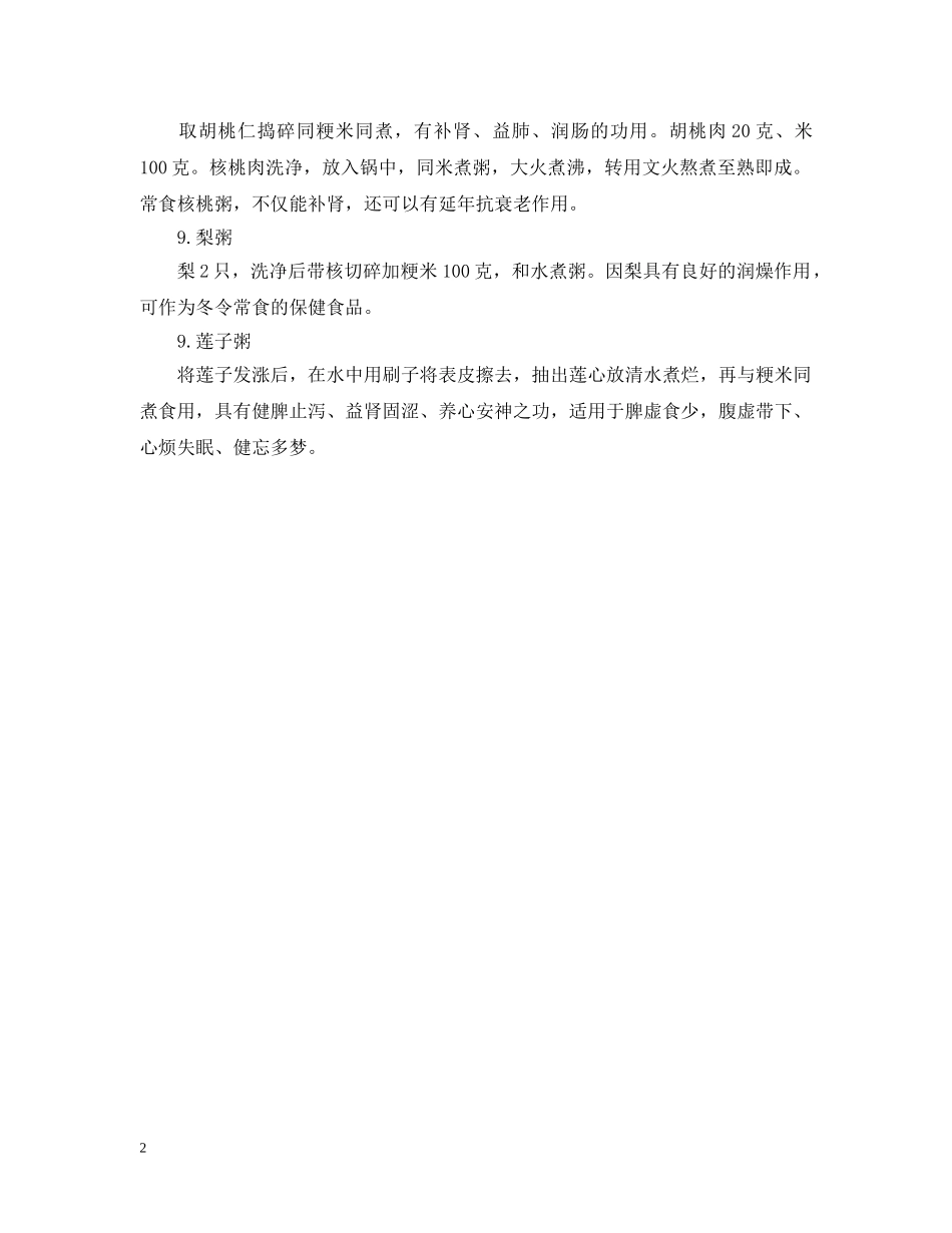 大雪时节养生营养粥 _第2页