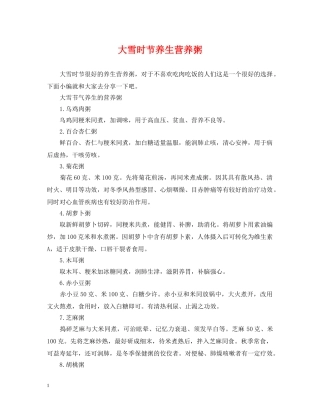 大雪时节养生营养粥 