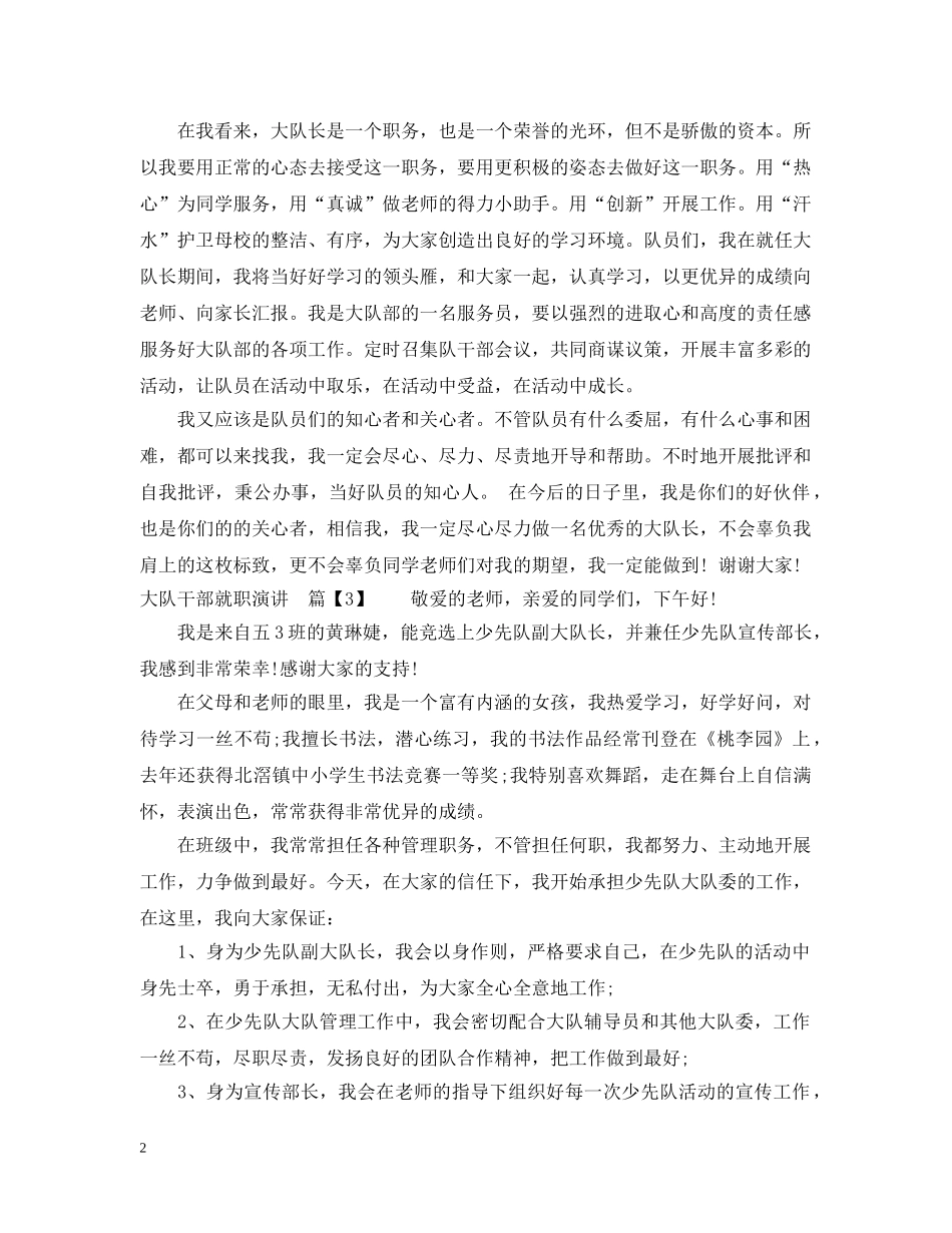 大队干部就职演讲 _第2页