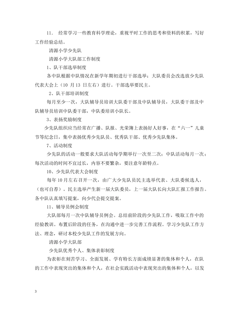 大队辅导员工作职责 _第3页