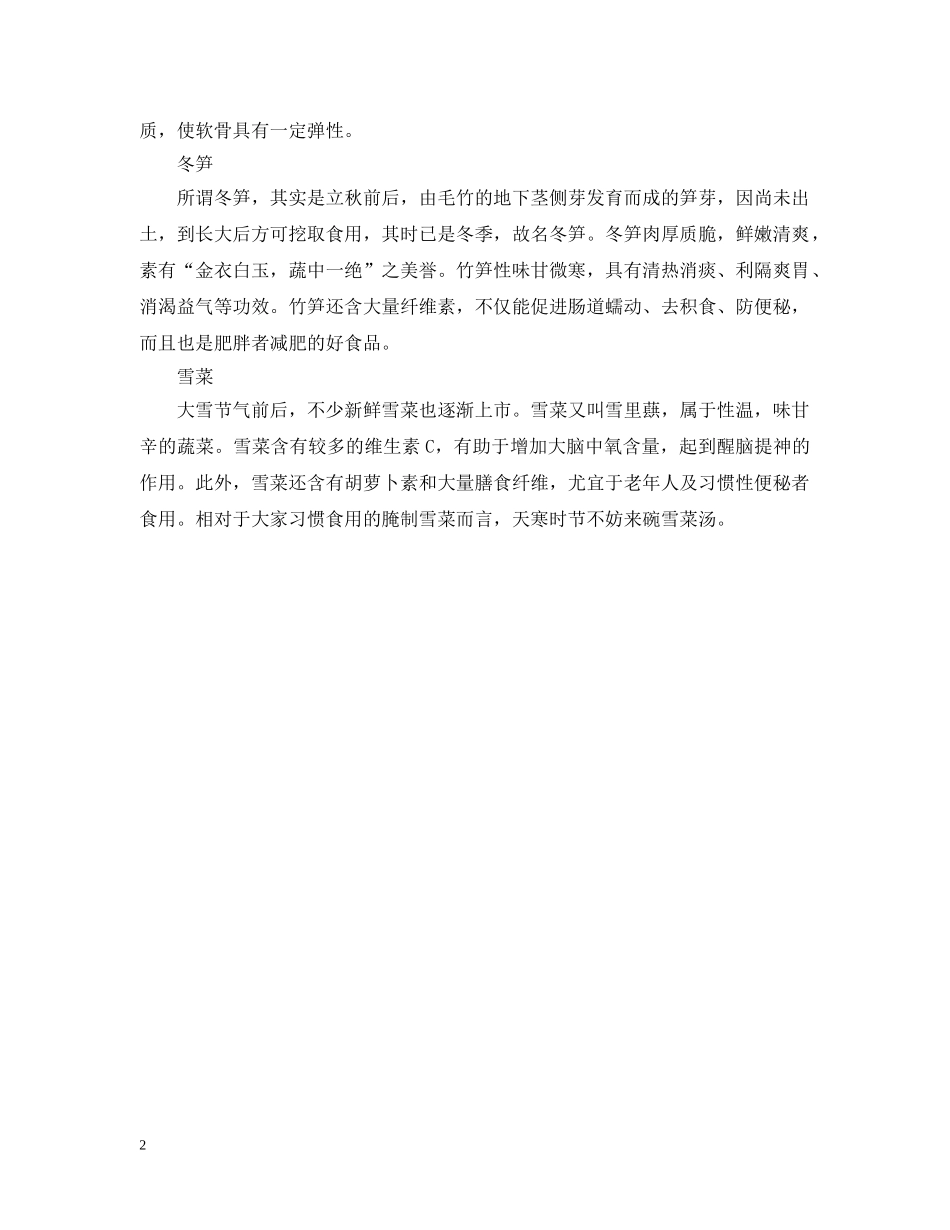 大雪吃什么蔬菜养生_大雪节气养生应该吃什么蔬菜 _第2页