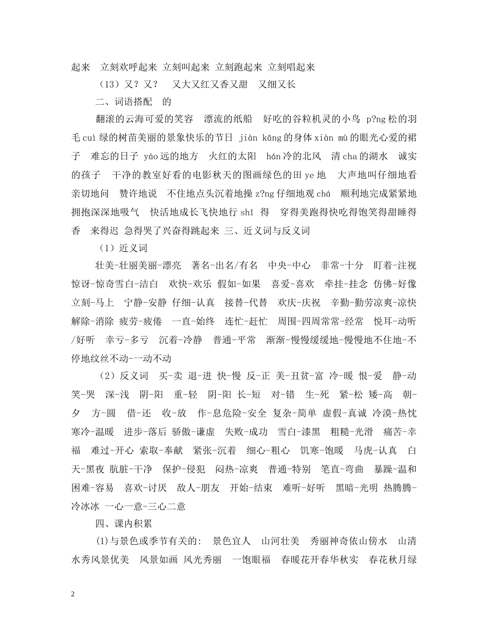 大雪,明词 _第2页