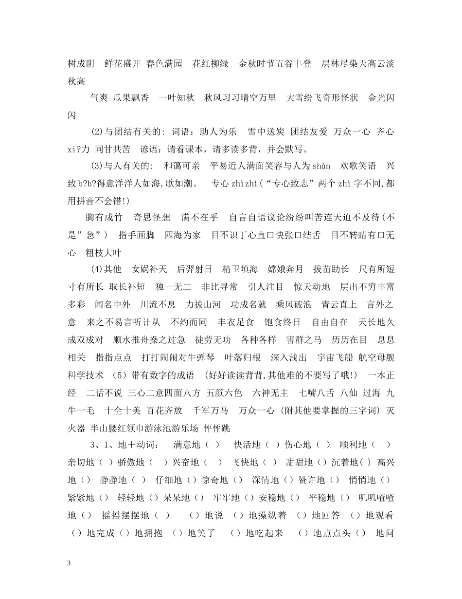 大雪,明词 _第3页