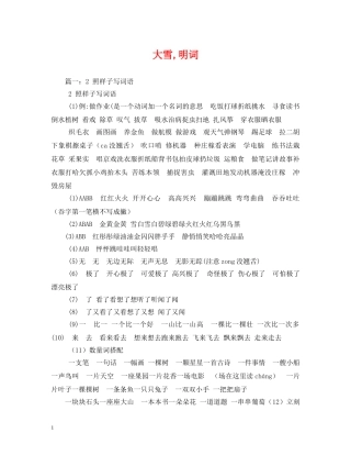 大雪,明词 