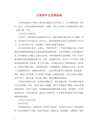 大雪有什么农事活动 