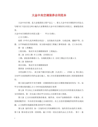 大金中央空调保养合同范本 