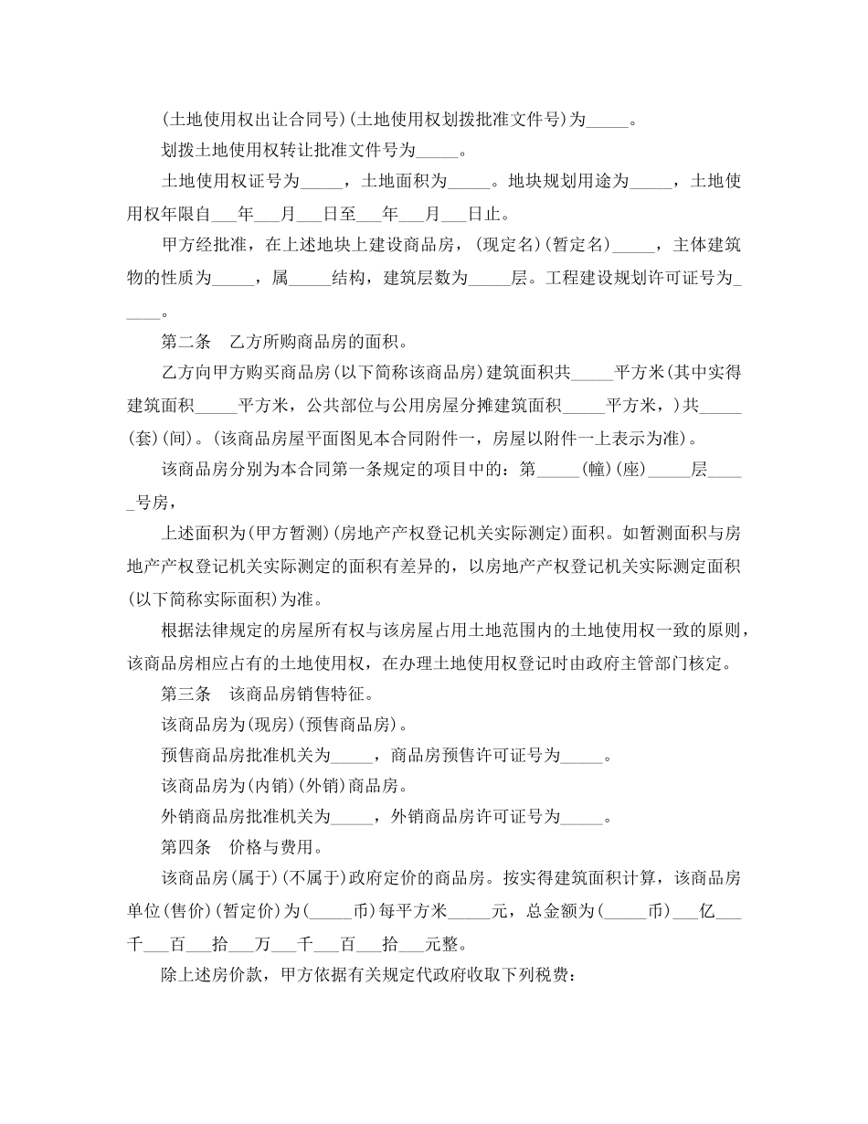 大连购房合同范本3篇 _第2页