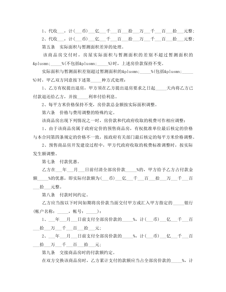 大连购房合同范本3篇 _第3页