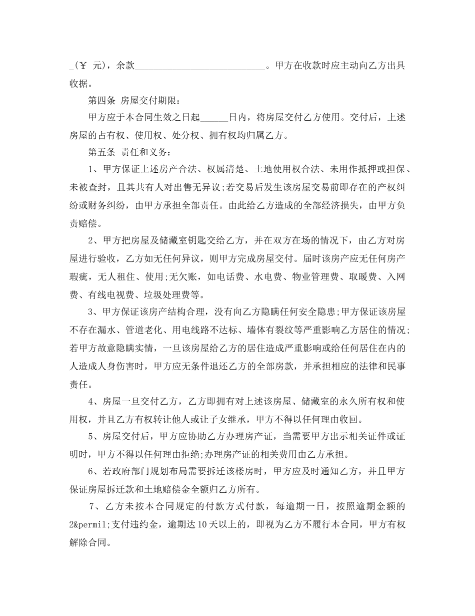 大连购房合同范本 _第2页