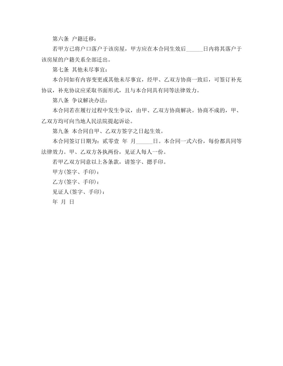 大连购房合同范本 _第3页