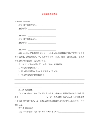大连购房合同范本 