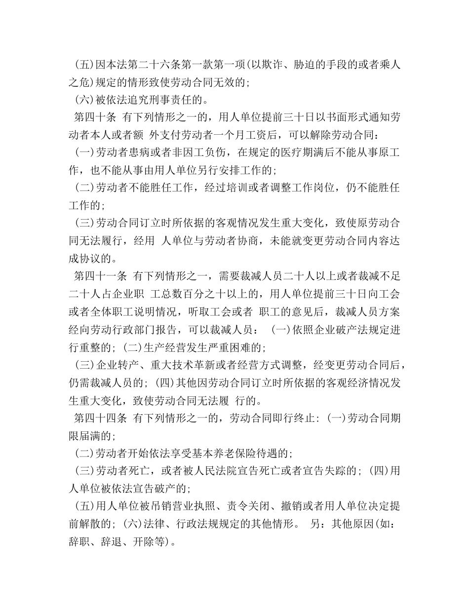 大连解除劳动合同证明书 _第2页