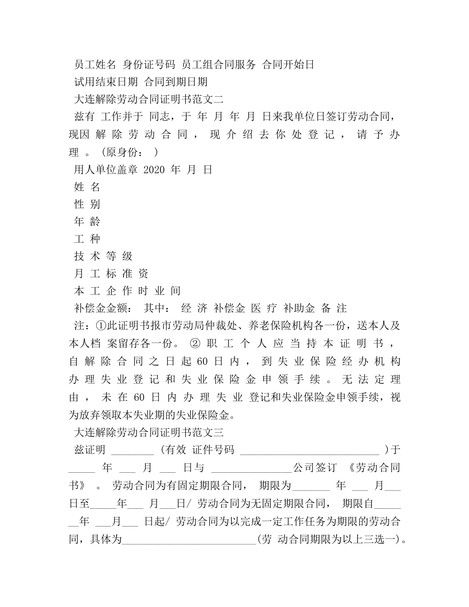 大连解除劳动合同证明书 _第3页