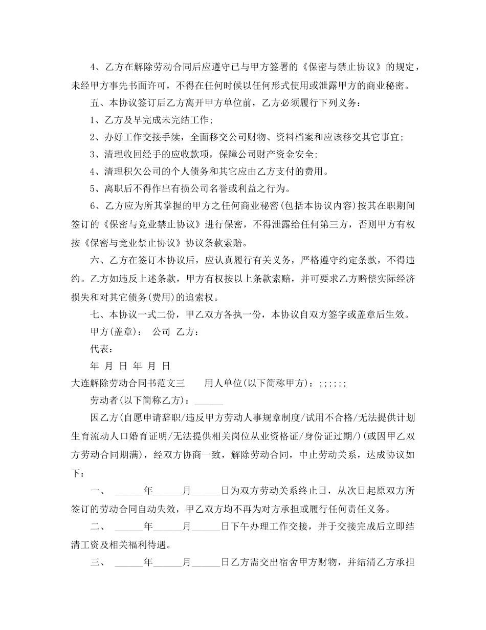 大连解除劳动合同书 _第2页