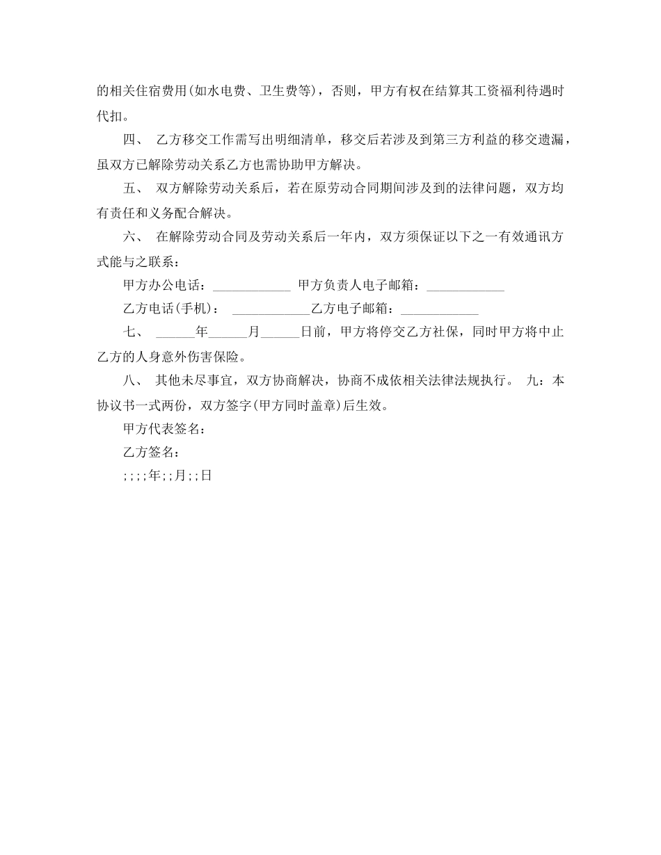 大连解除劳动合同书 _第3页