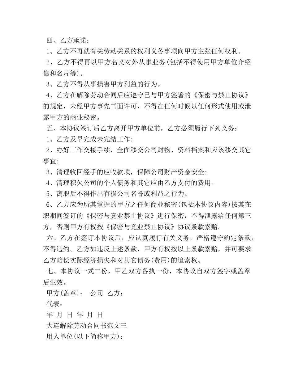大连解除劳动合同书 (2) _第2页
