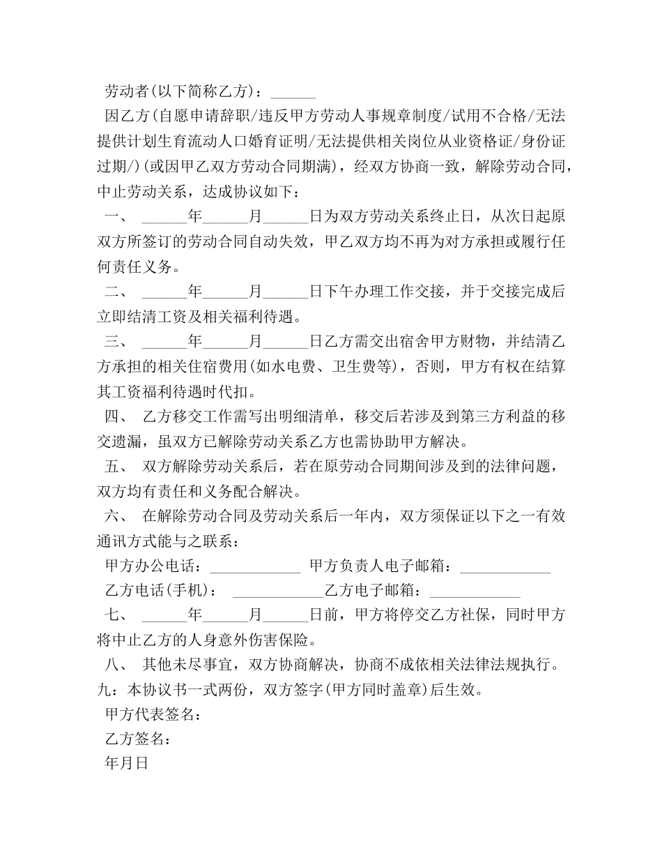 大连解除劳动合同书 (2) _第3页
