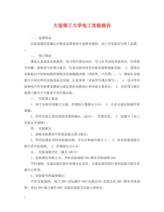 大连理工大学电工实验报告 