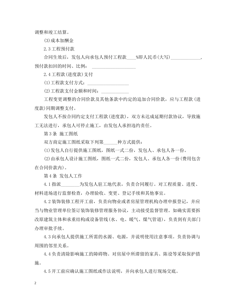 大连装修合同范本 _第2页