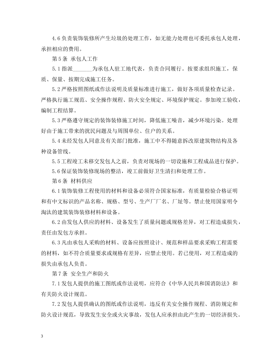 大连装修合同范本 _第3页