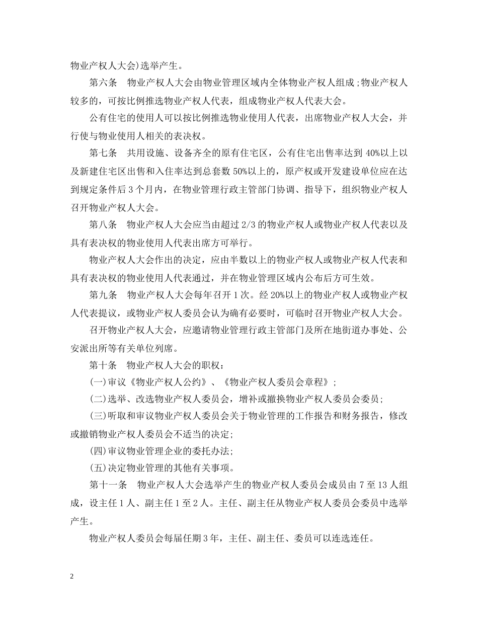 大连物业管理条例 _第2页