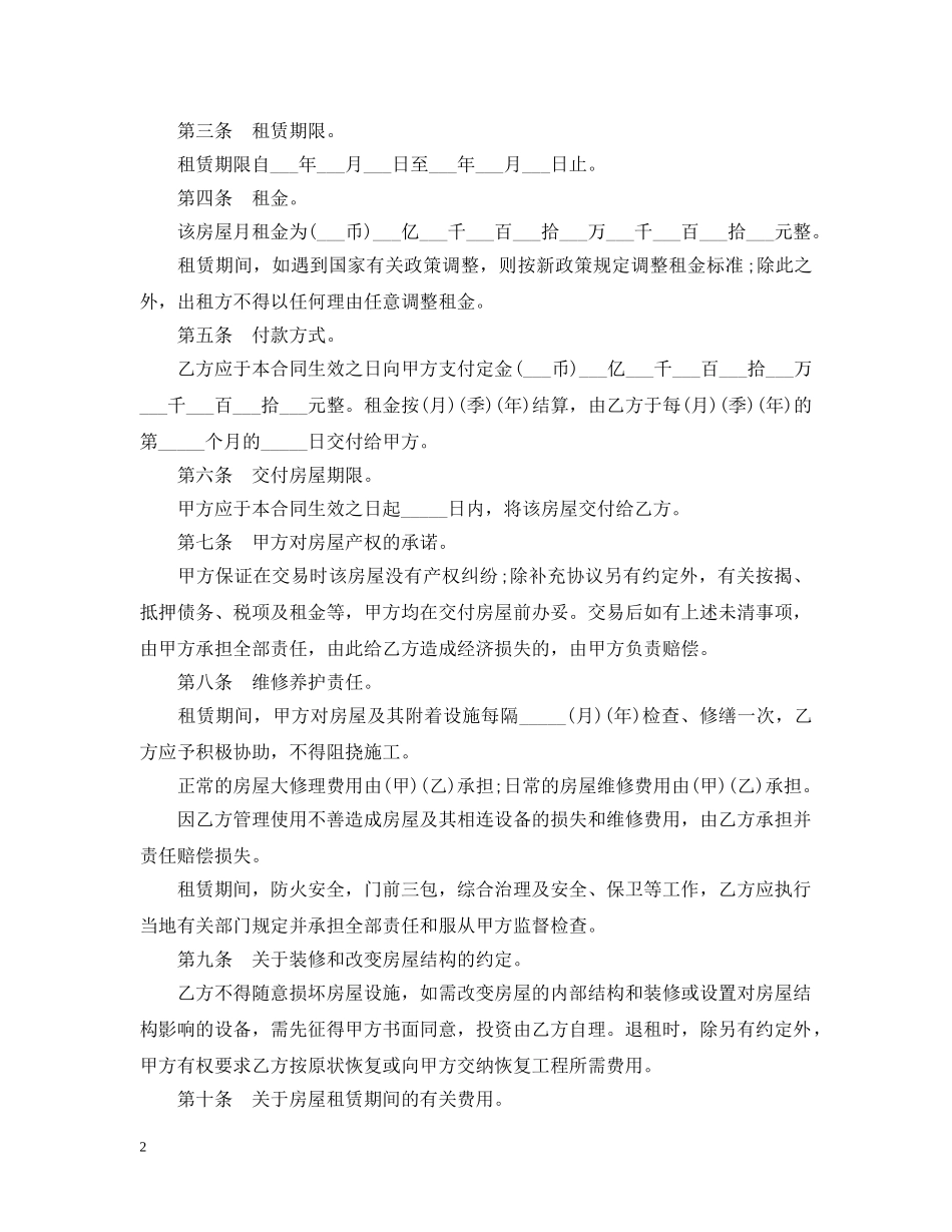 大连房屋租赁合同样本3篇 _第2页