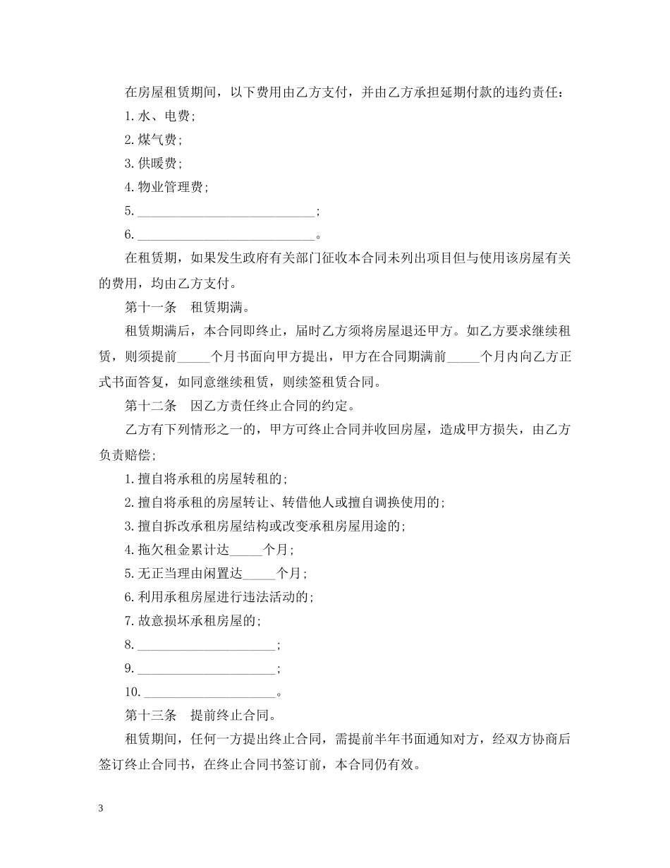 大连房屋租赁合同样本3篇 _第3页