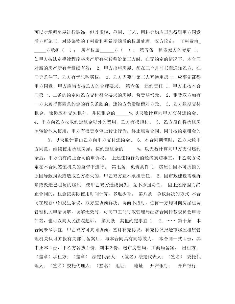 大连房屋租赁合同 _第2页